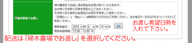 婦木農場でお渡し