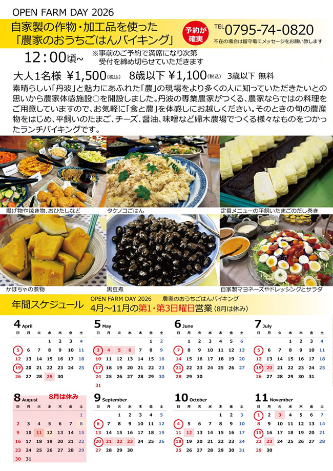 オープンファームデー案内