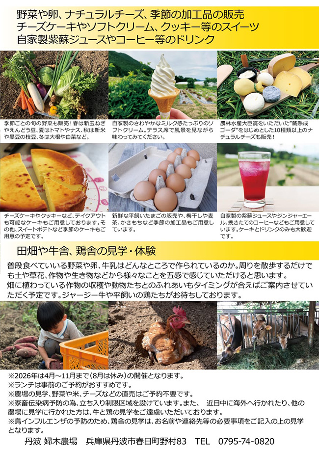 オープンファームデー案内