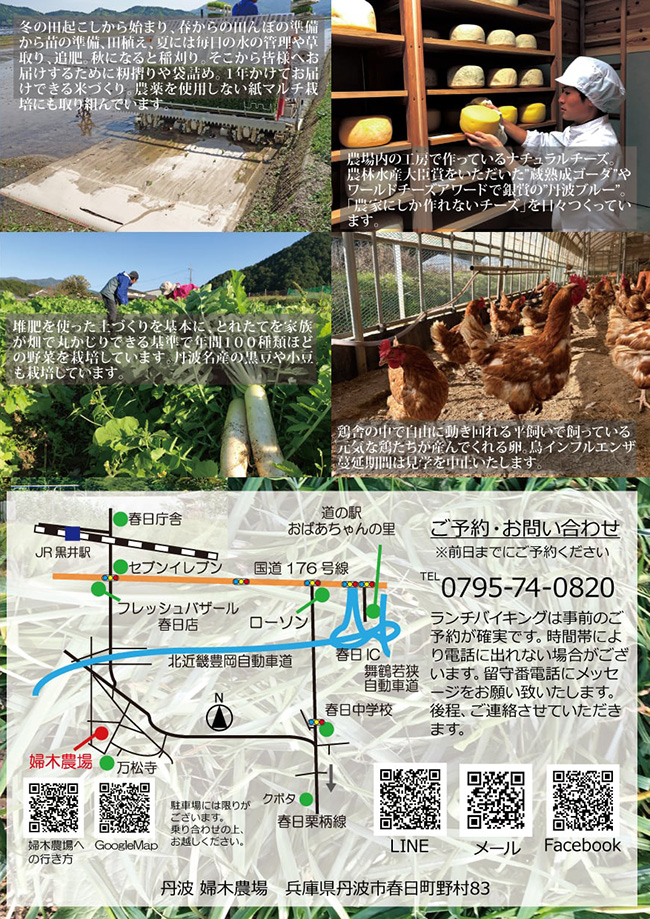 オープンファームデー案内